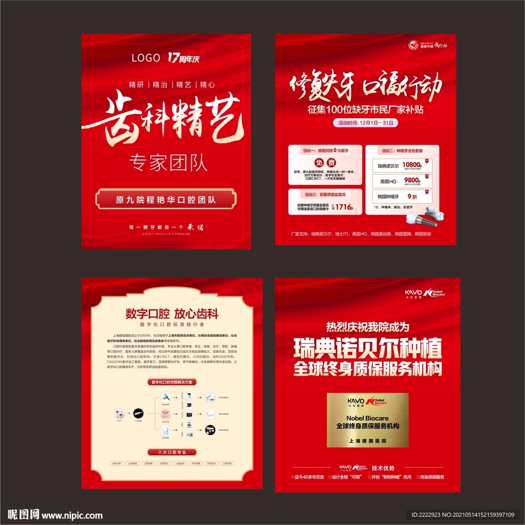 口腔种植牙展板