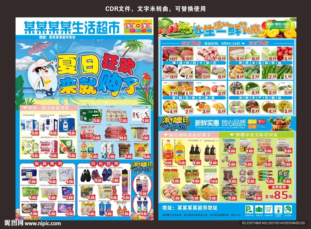 夏日狂欢 来就购了