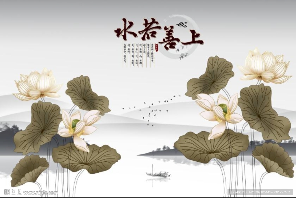 国画荷花山水上善若水背景墙