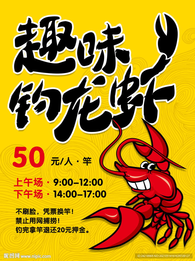 农家乐趣味钓龙虾海报KT板