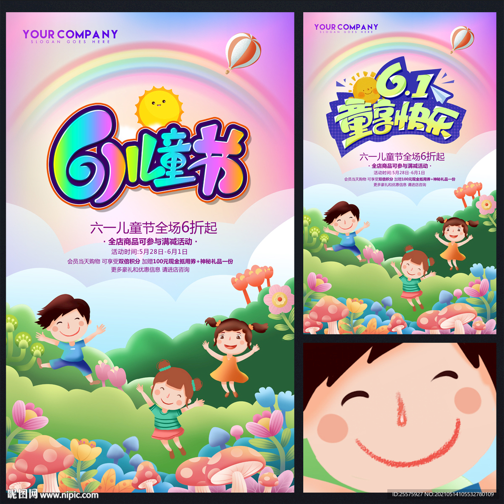 六一儿童节促销海报