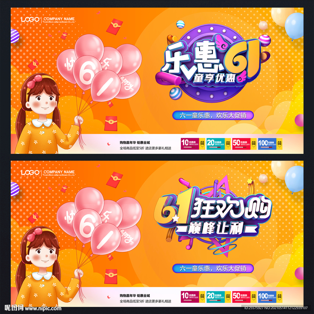 六一儿童节促销活动海报