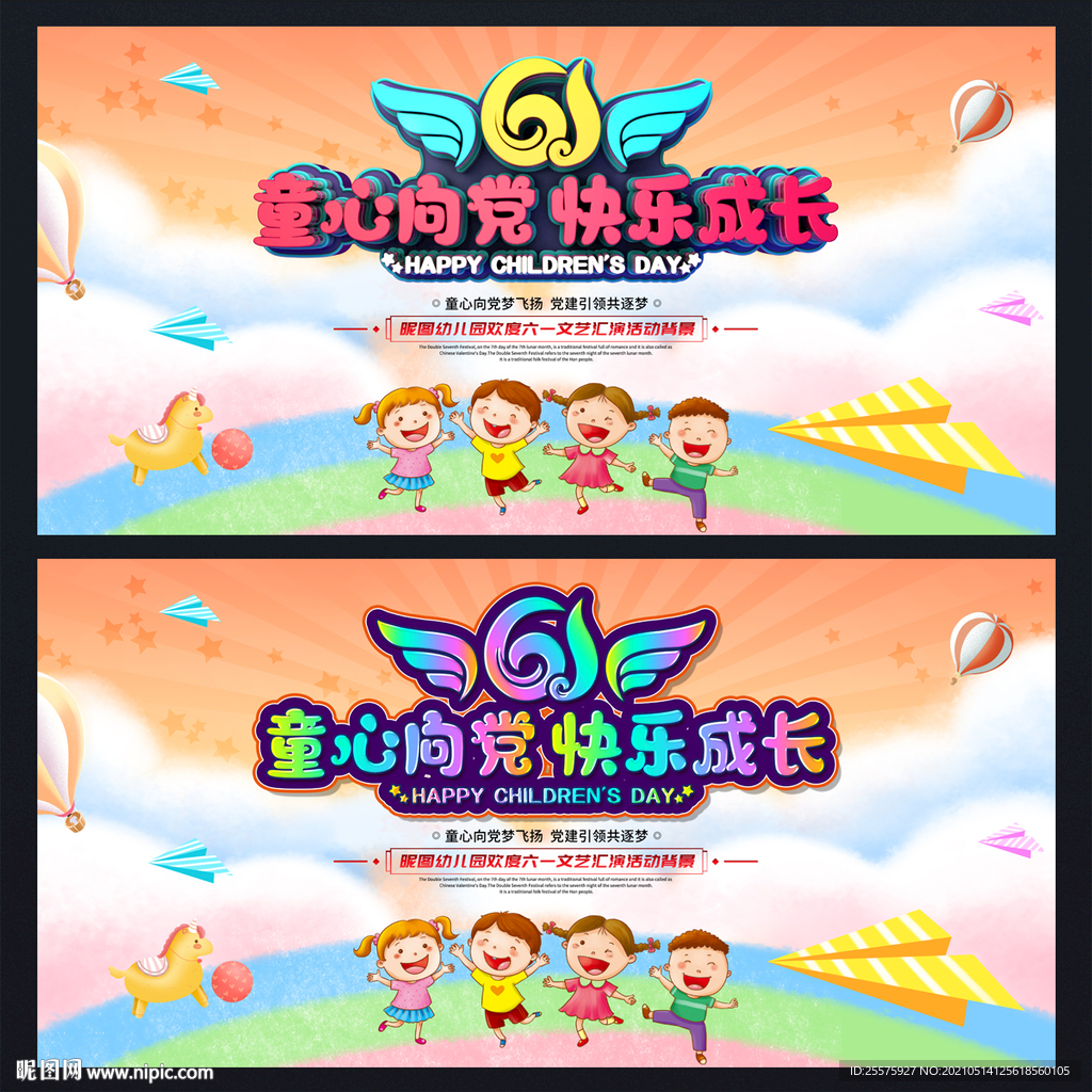 六一活动 六一背景 六一舞台