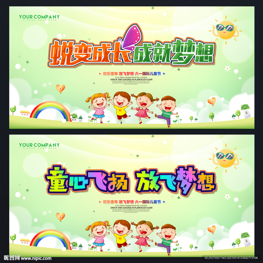 六一儿童节舞台背景