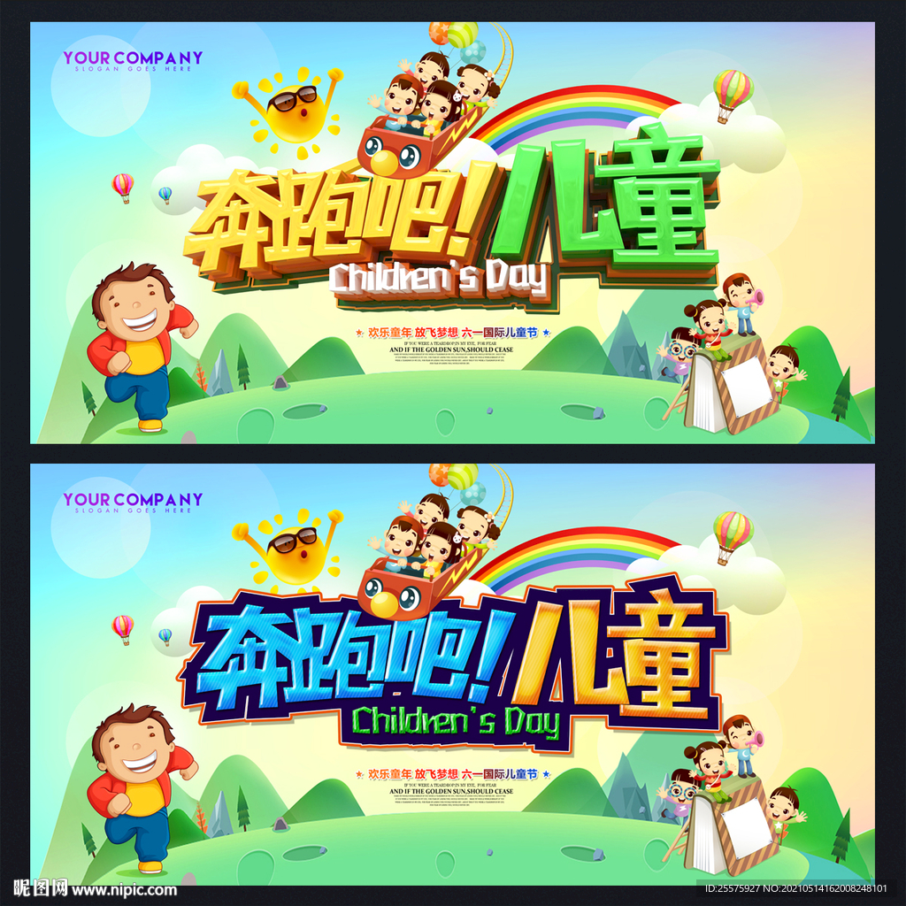 儿童节海报 儿童节背景 