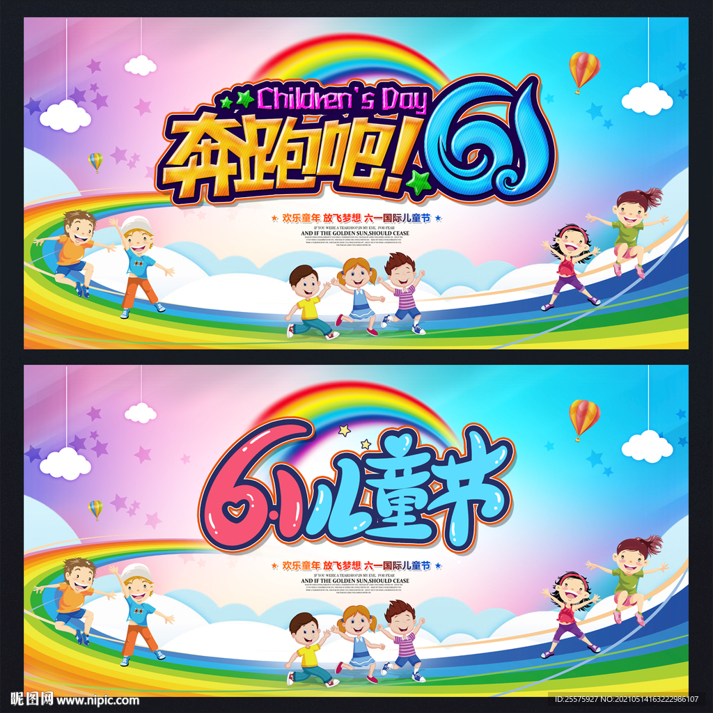 六一活动 六一背景 六一舞台