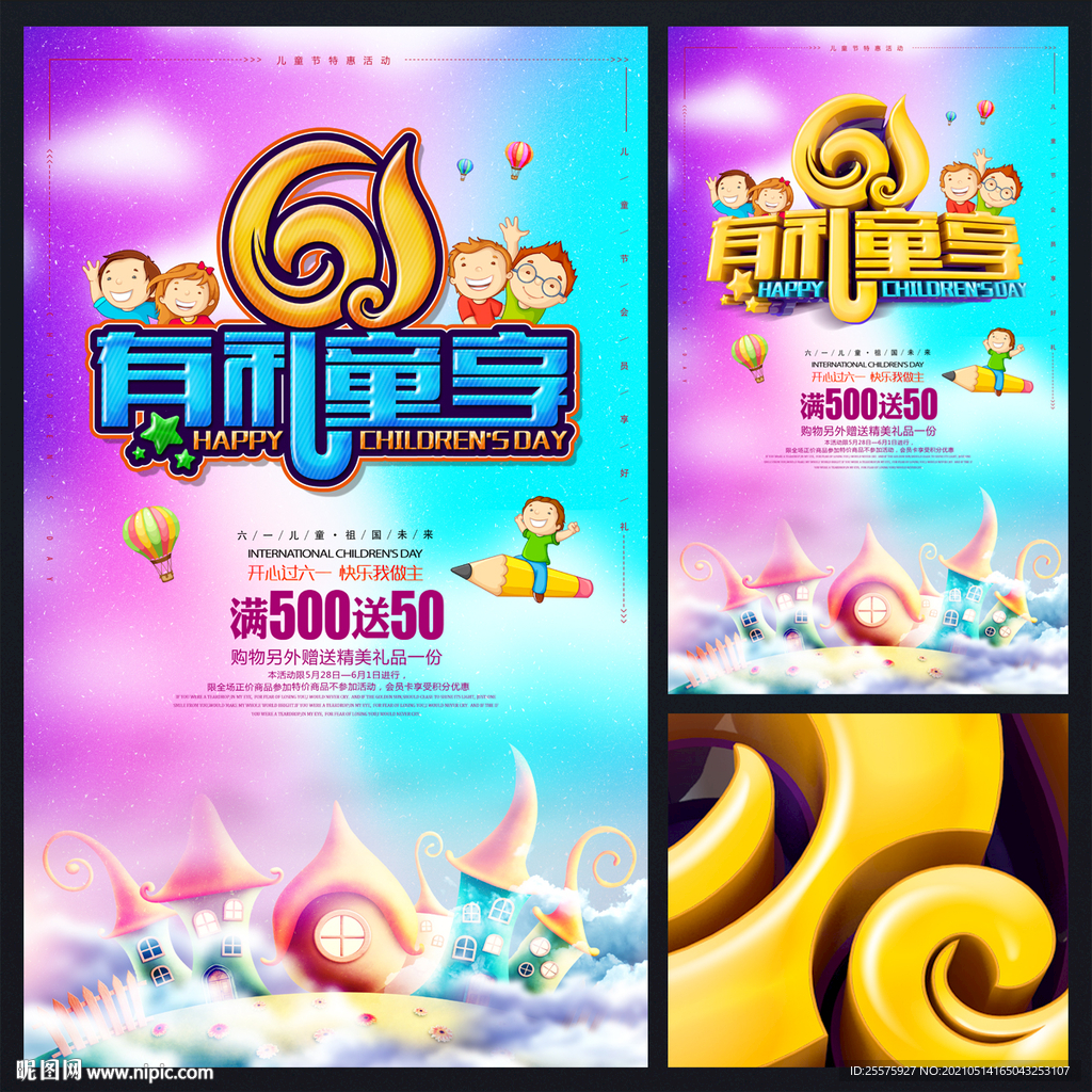 六一儿童节促销海报广告