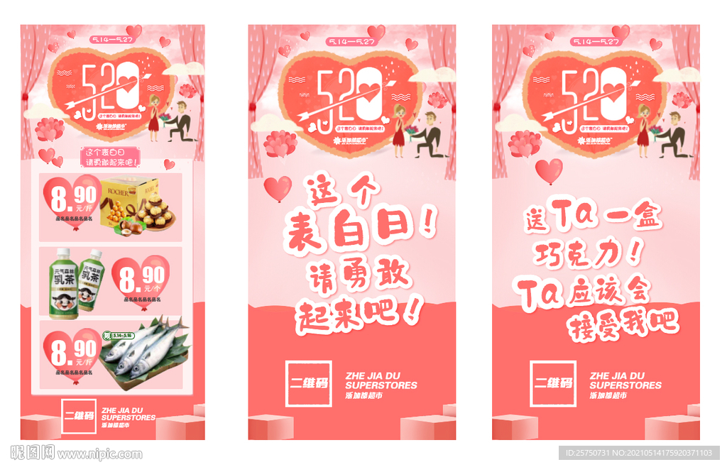 520情人节表白日我爱你