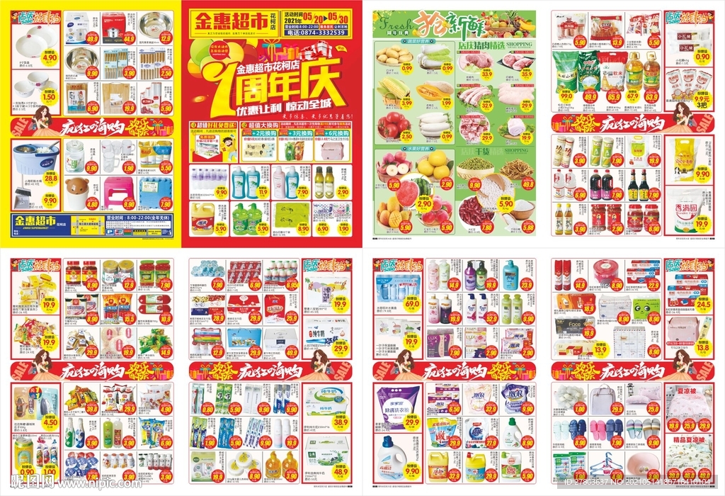 1周年店庆DM宣传海报图片