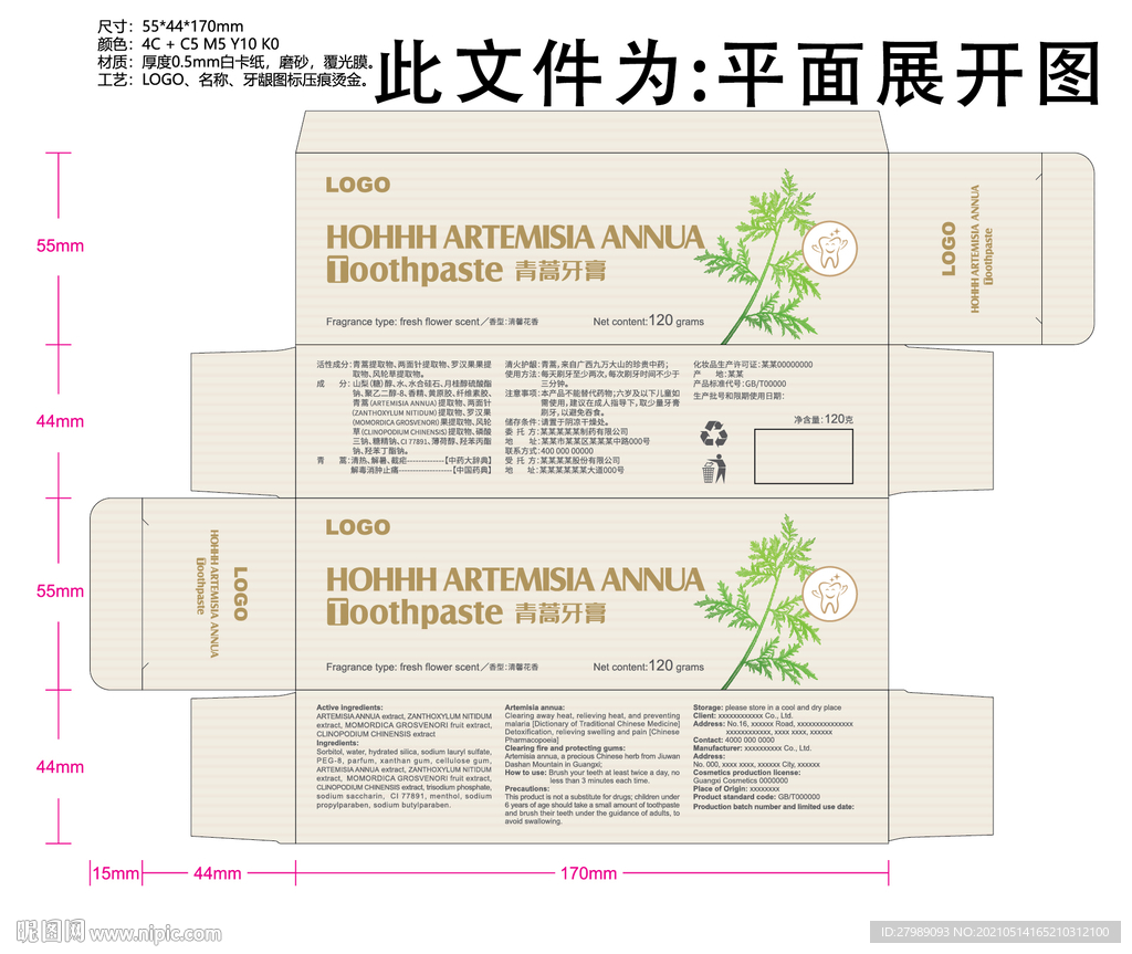 青蒿牙膏包装