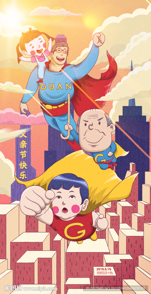 父亲节插画海报