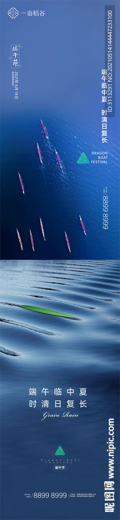 端午节系列海报