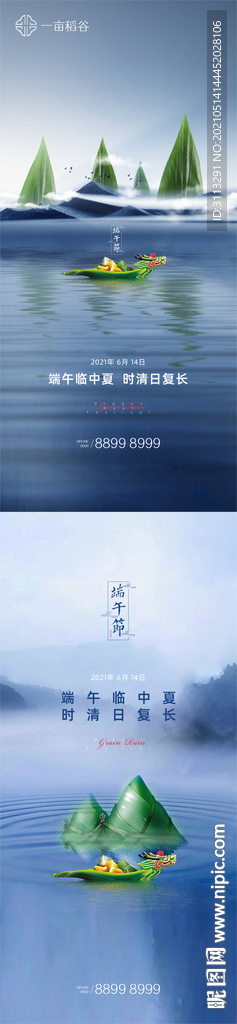 端午节系列海报