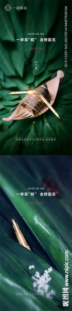 端午节系列海报