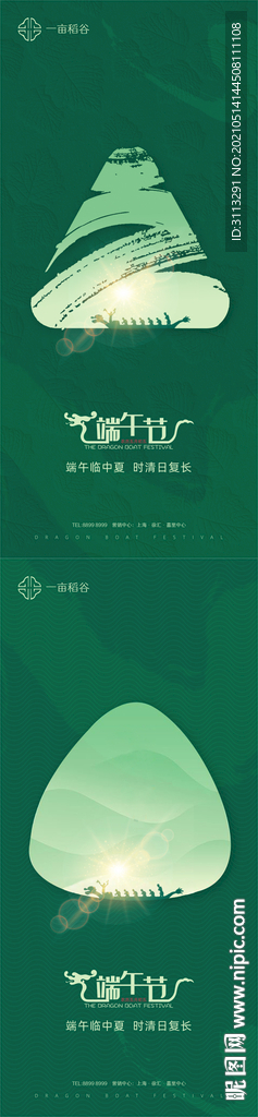 端午节系列海报