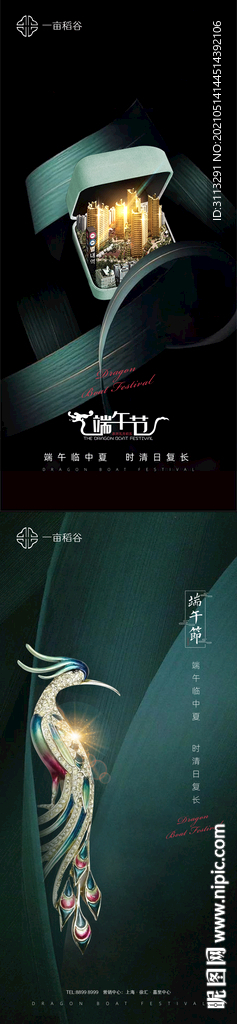 端午节系列海报