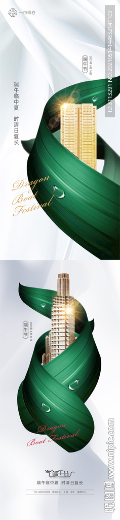 端午节系列海报