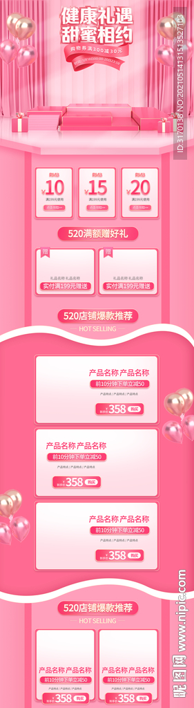 520情人节告白日浪漫粉色首页