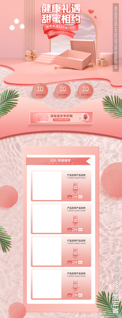 520情人节告白日浪漫蓝色首页