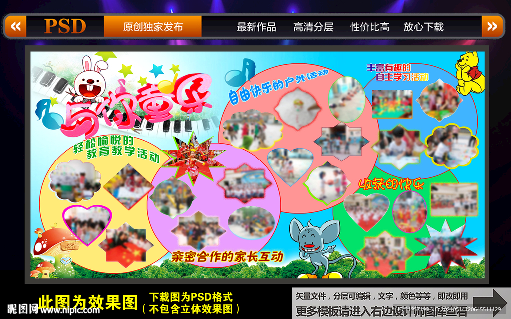 幼儿园亲子活动宣传版面