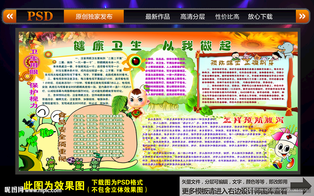 健康卫生从我做起版面