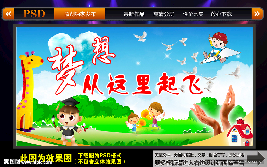 梦想从这里起飞背景