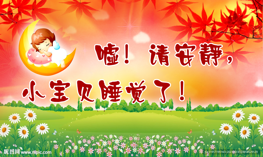 幼儿园睡觉背景墙