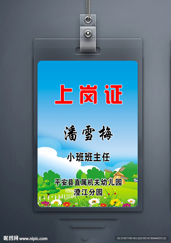 学校教师工作证