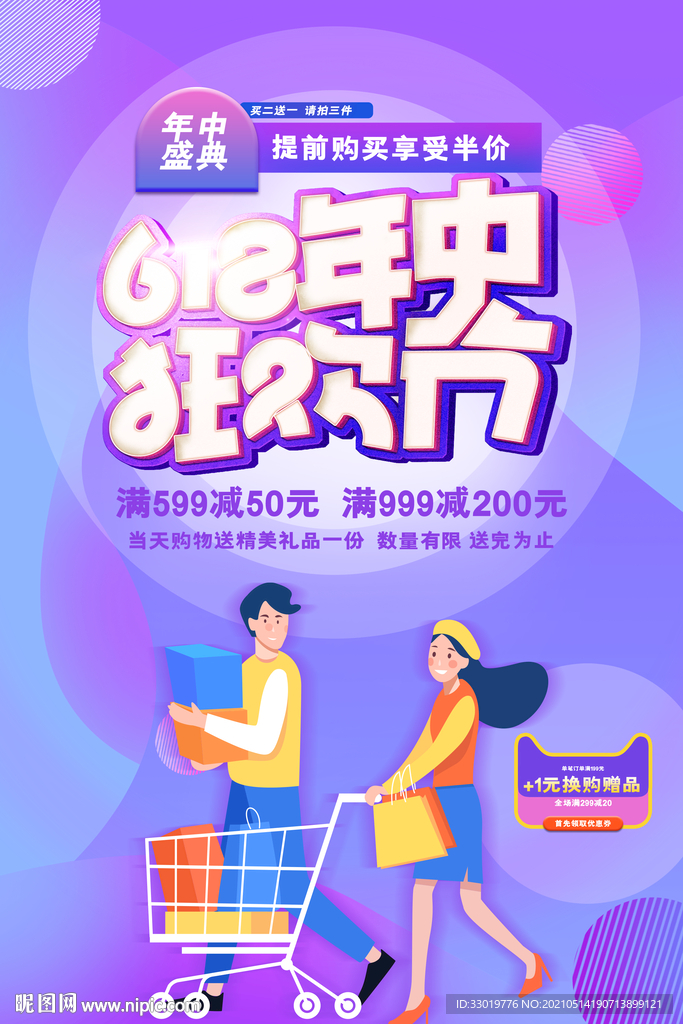 618狂欢 电商海报 购物海报