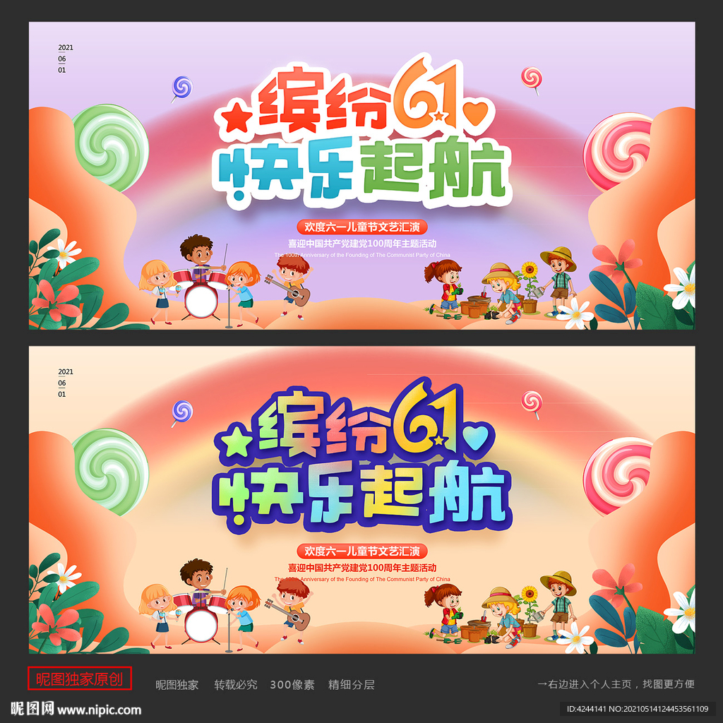 六一活动 六一背景 六一舞台