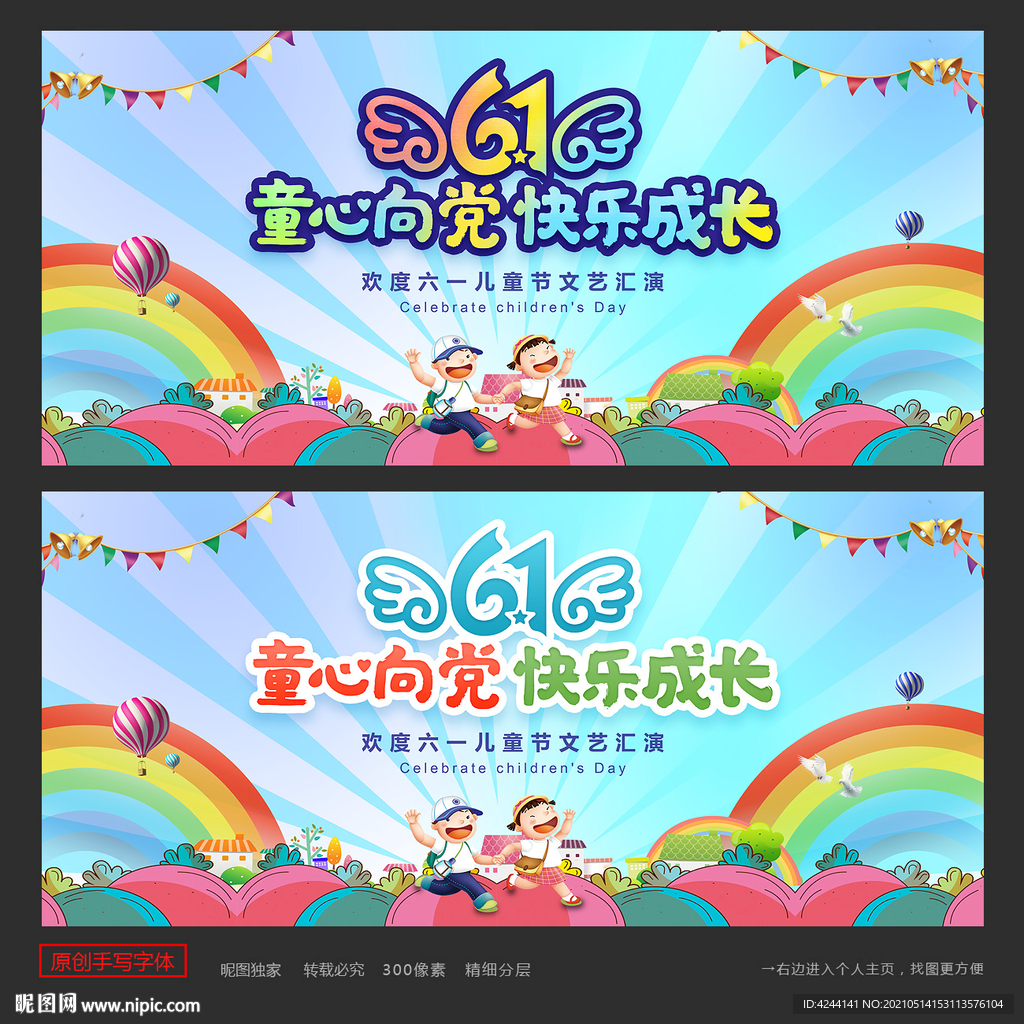 六一活动 六一背景 六一舞台