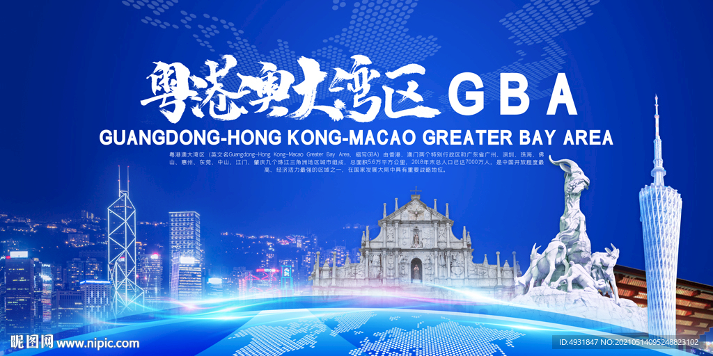 大湾区 粤港澳大湾区 