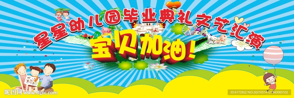 毕业典礼背景