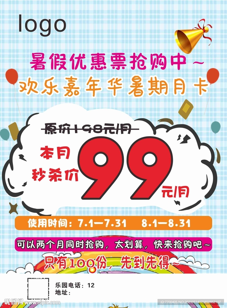 六一活动宣传单  儿童宣传单 