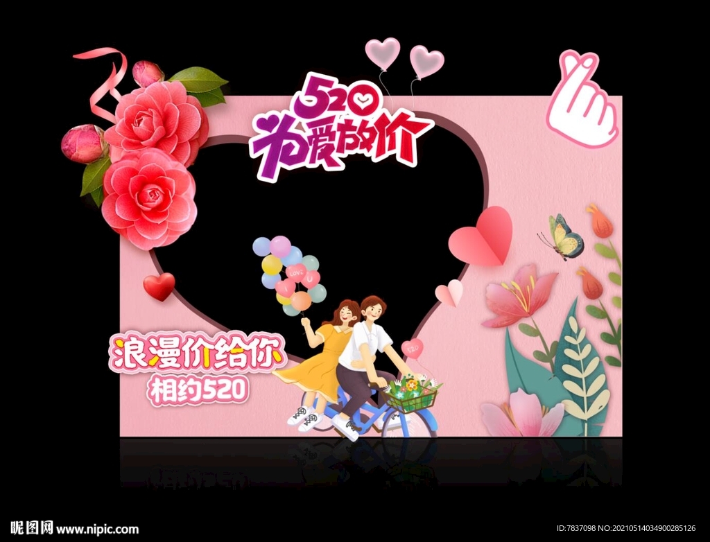 520拍照框 情人节拱门