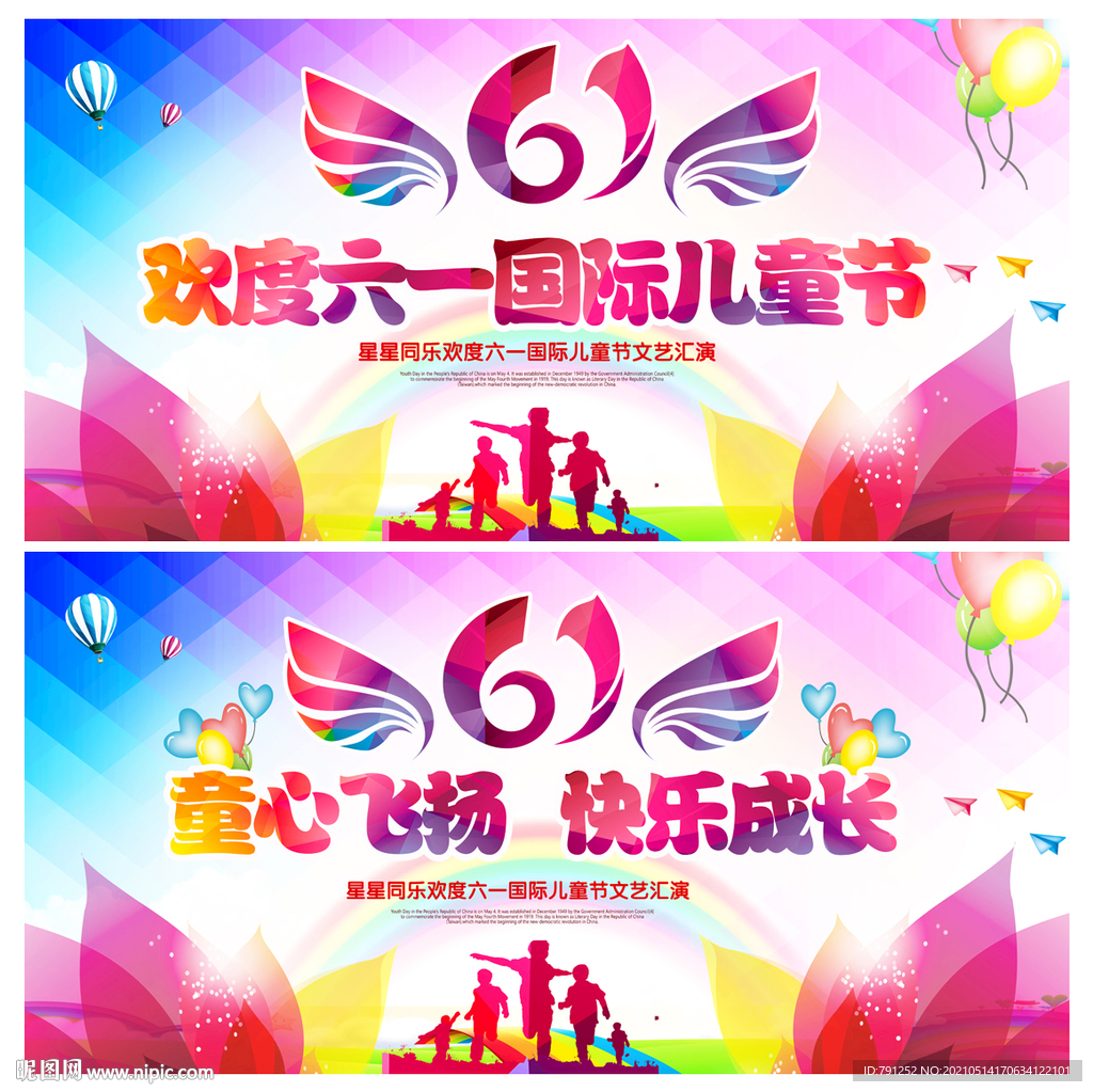 六一儿童节晚会