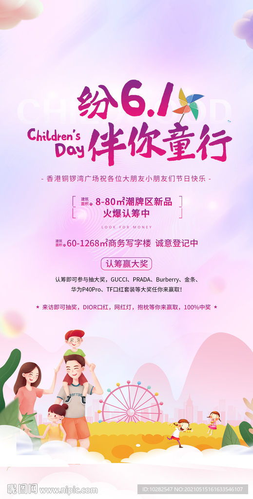 儿童节活动贴片