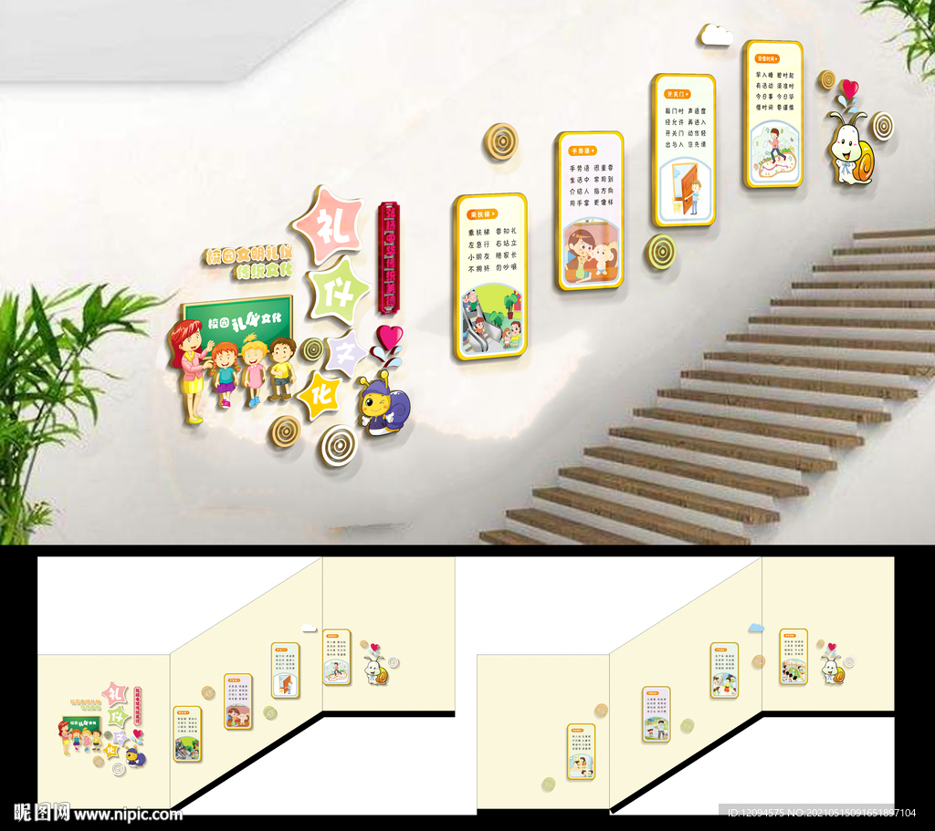 幼儿园楼梯 礼仪文化