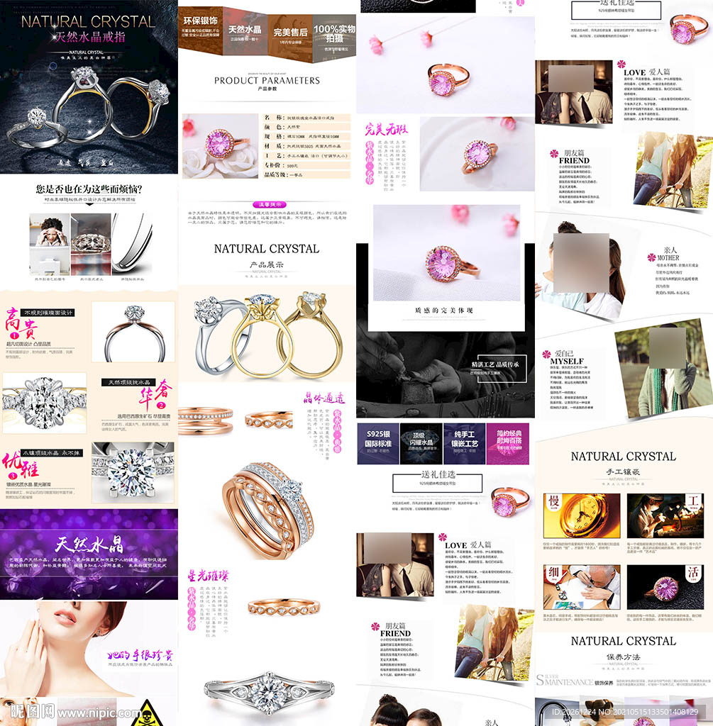 钻戒珠宝首饰详情页模板