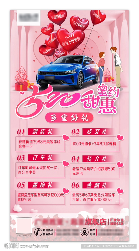 汽车海报 汽车宣传