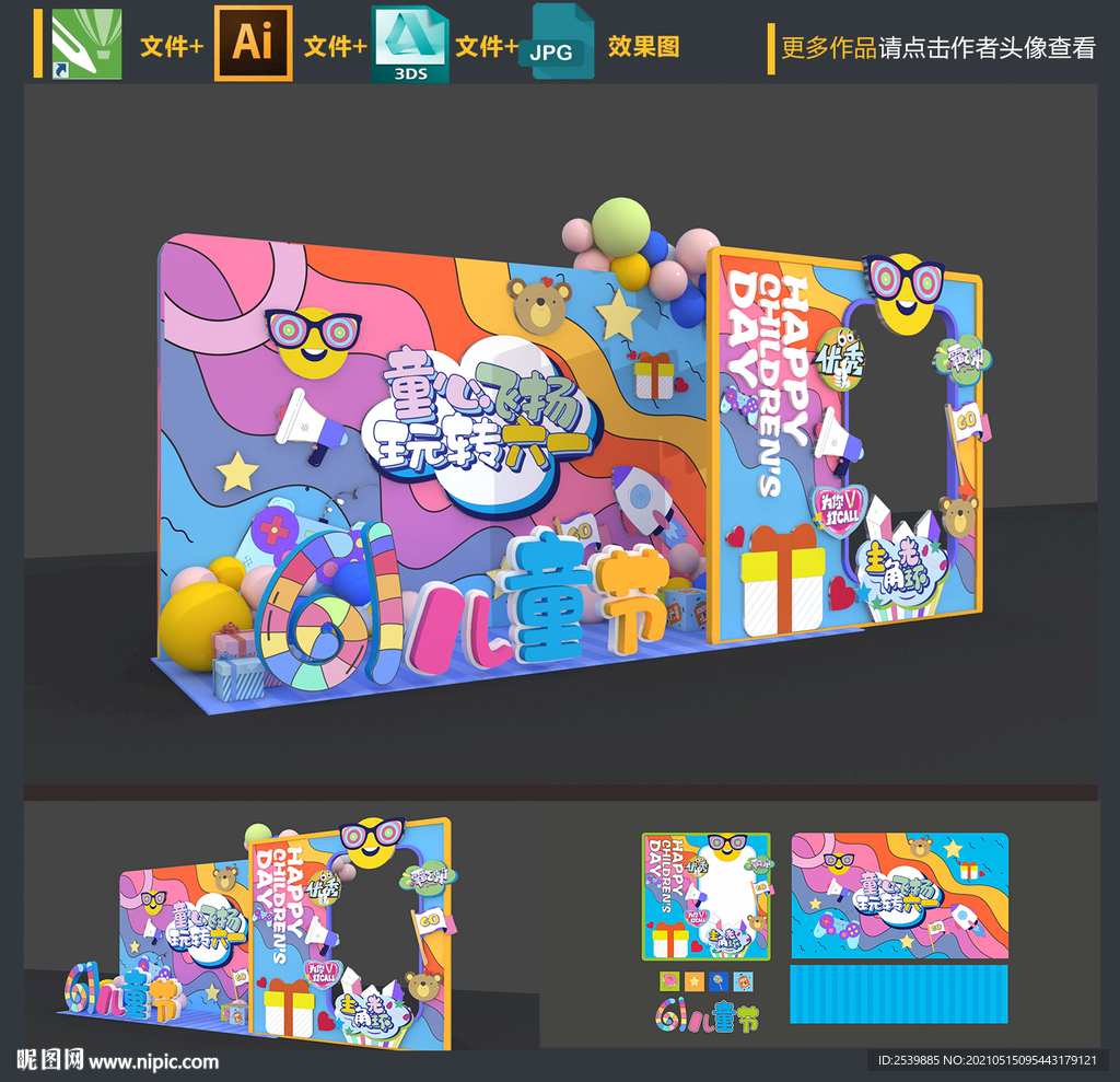 六一儿童节拍照框