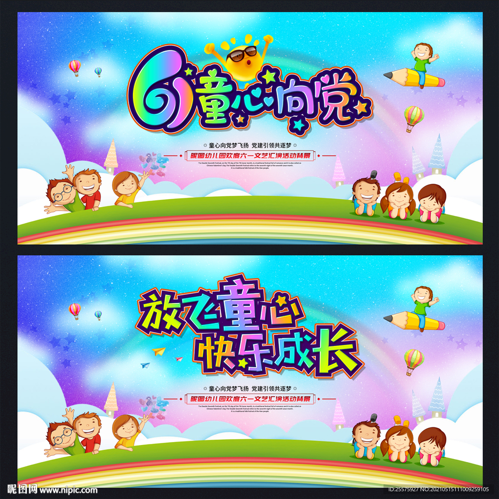 61儿童节舞台背景