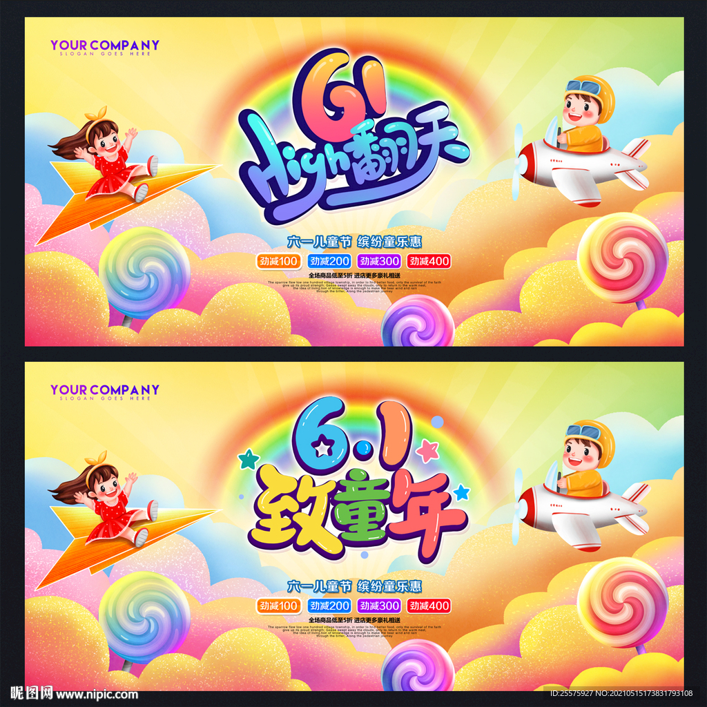 六一海报 六一促销 六一背景