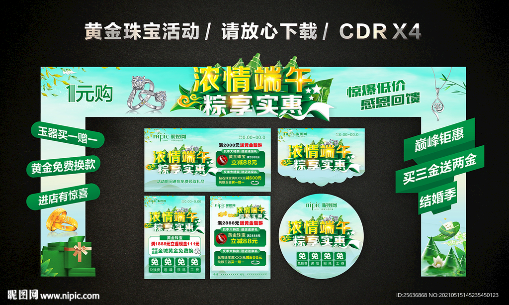 端午节黄金珠宝促销活动