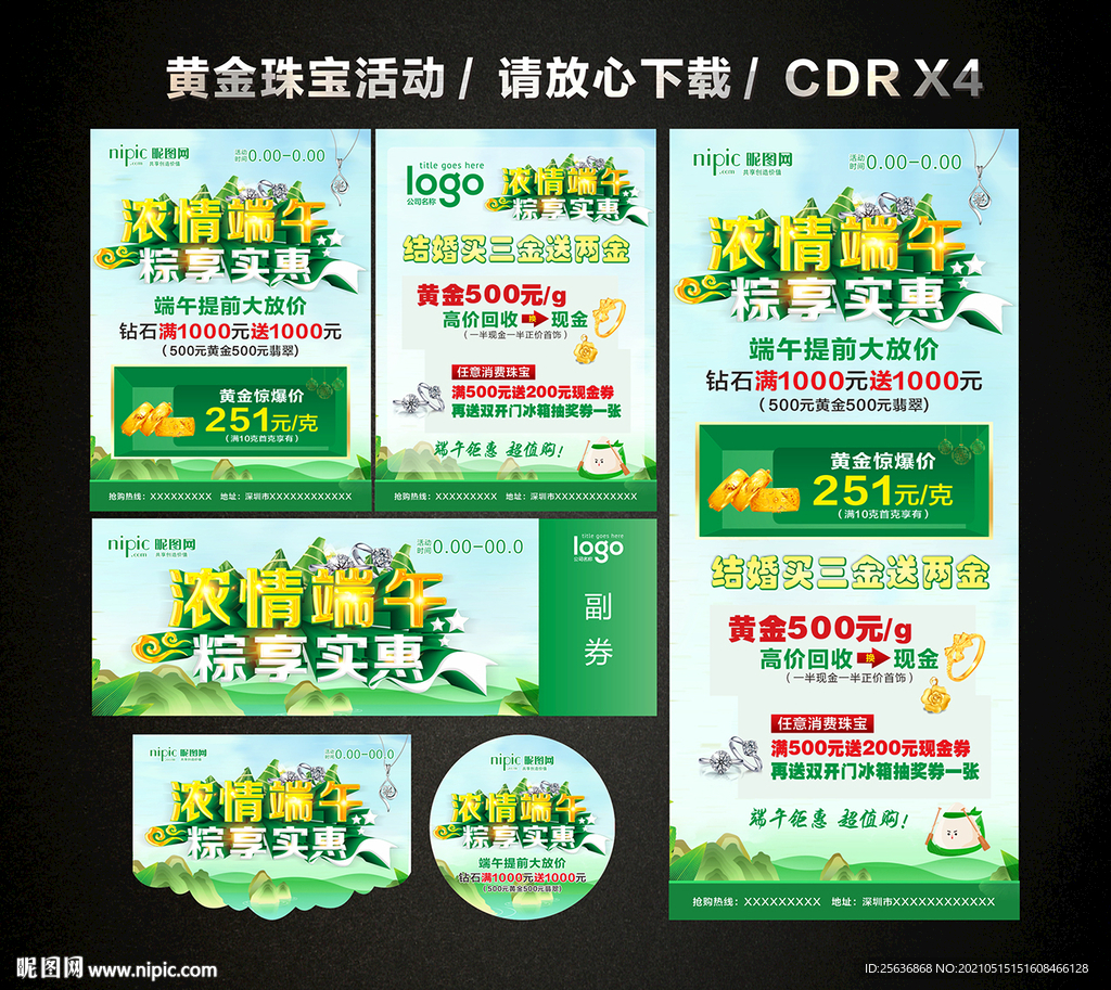 端午节黄金珠宝促销活动