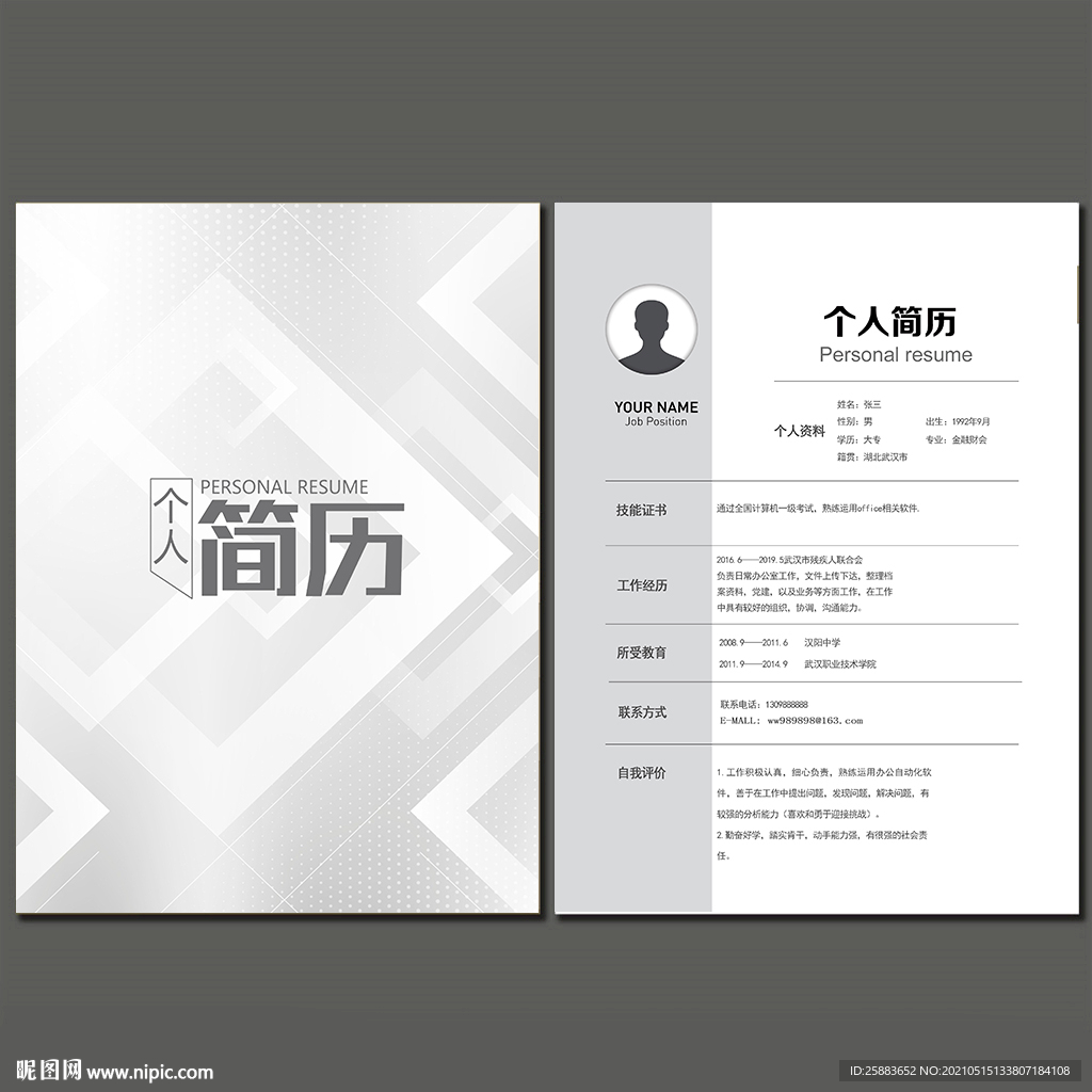 个人简历模板