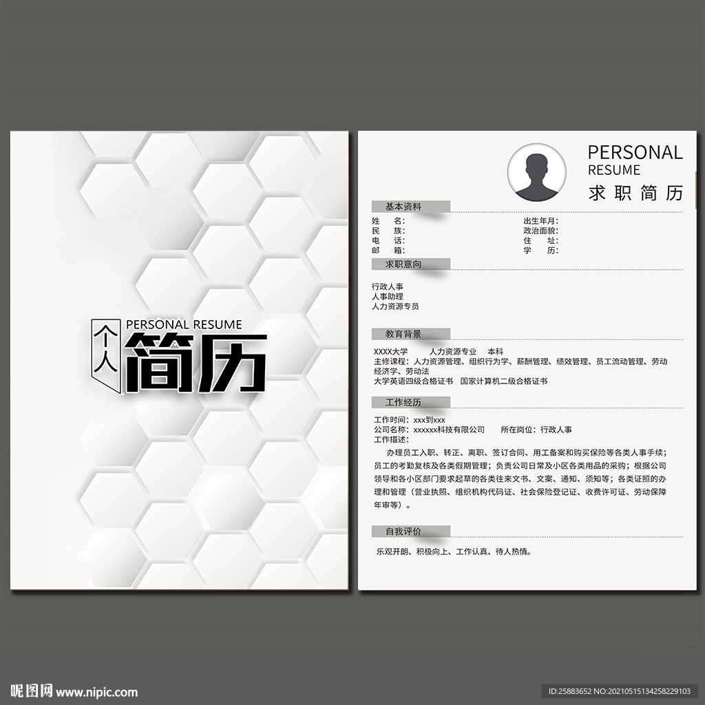 3D时尚简历模板