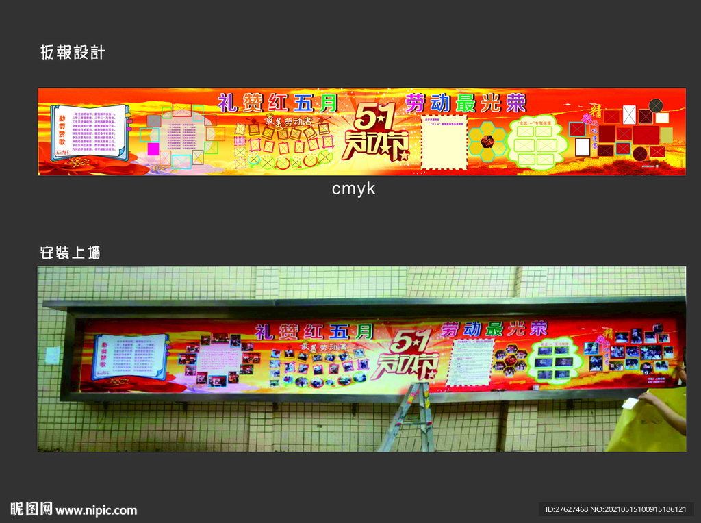 五一劳动节板报