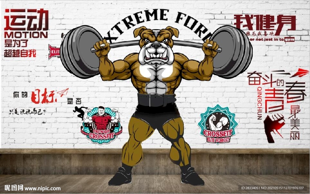 复古健身狗健身房背景墙壁画