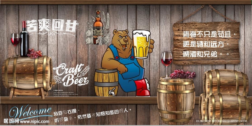 我有酒你有故事酒吧餐饮背景墙